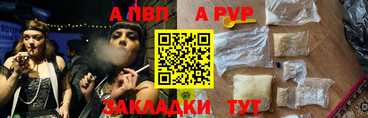 Alpha-PVP крисы CK  Вход с VPN  Альфа ПВП  где продают   А ПВП Соль  Alpha-PVP СК  Волжский 