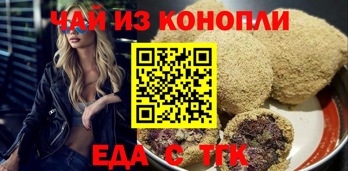 Cannafood конопля  Вход с VPN  Волжский 