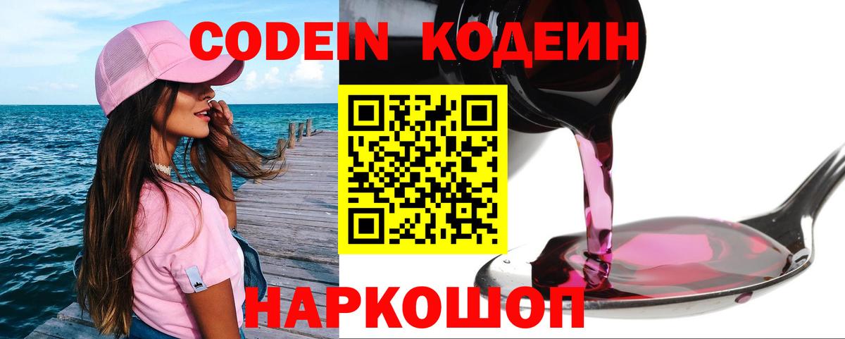 Codein Purple Drank  Вход с VPN  Codein Purple Drank  Волжский 