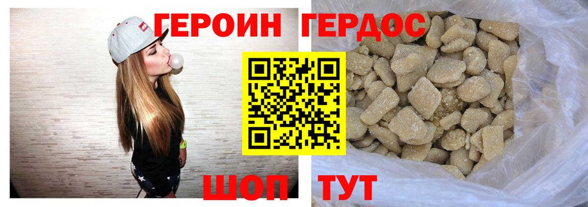 Героин Heroin  Вход с VPN  Волжский 