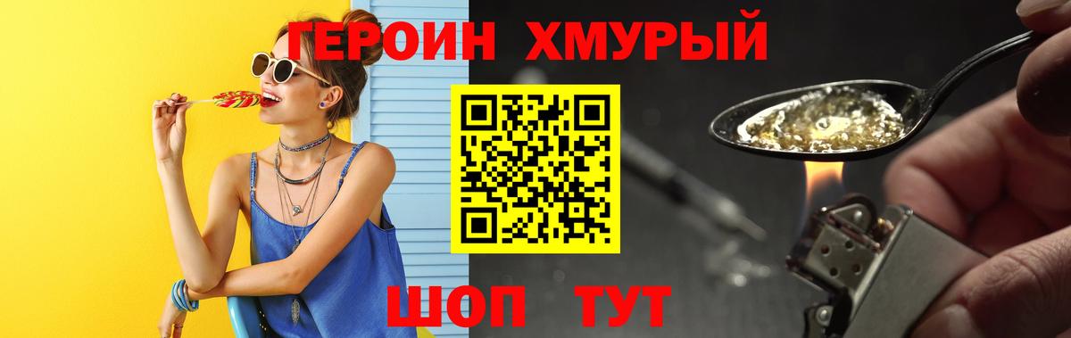 Героин Heroin Волжский