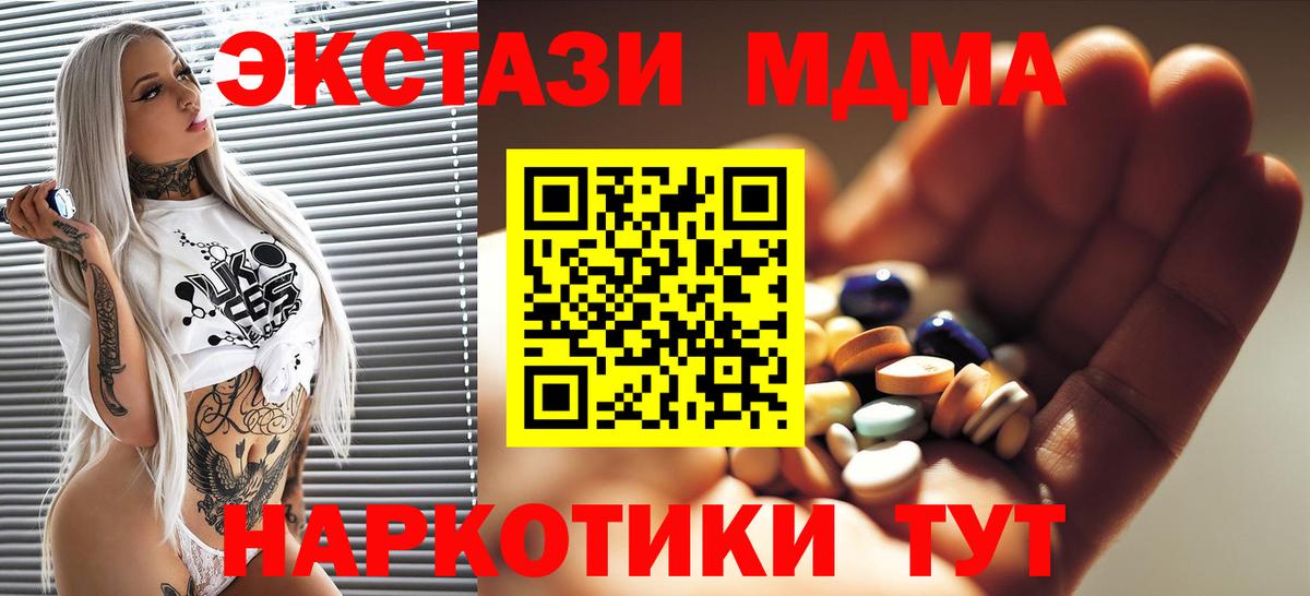 МДМА  МДМА VHQ  Волжский  Вход с VPN  MDMA crystal 