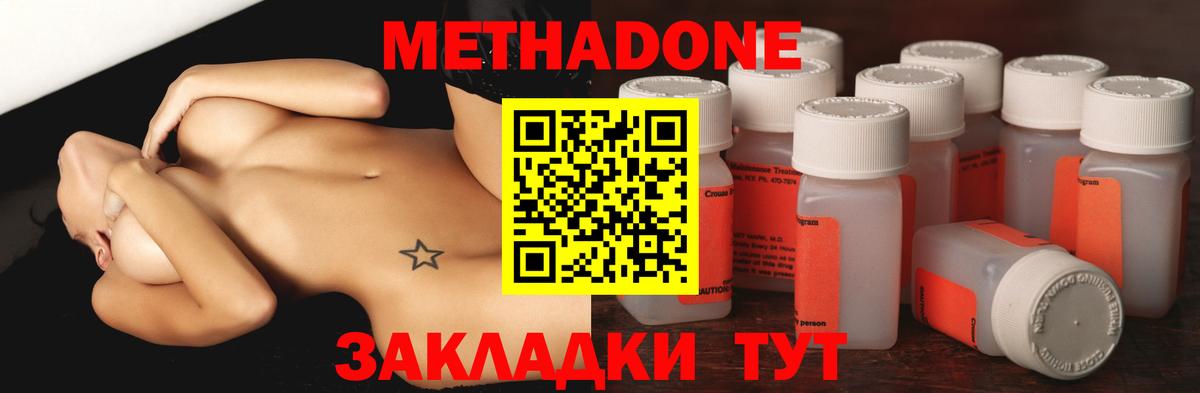 Метадон белоснежный Волжский