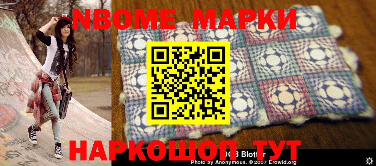 Волжский  Марки NBOMe 1,5мг  Вход с VPN 